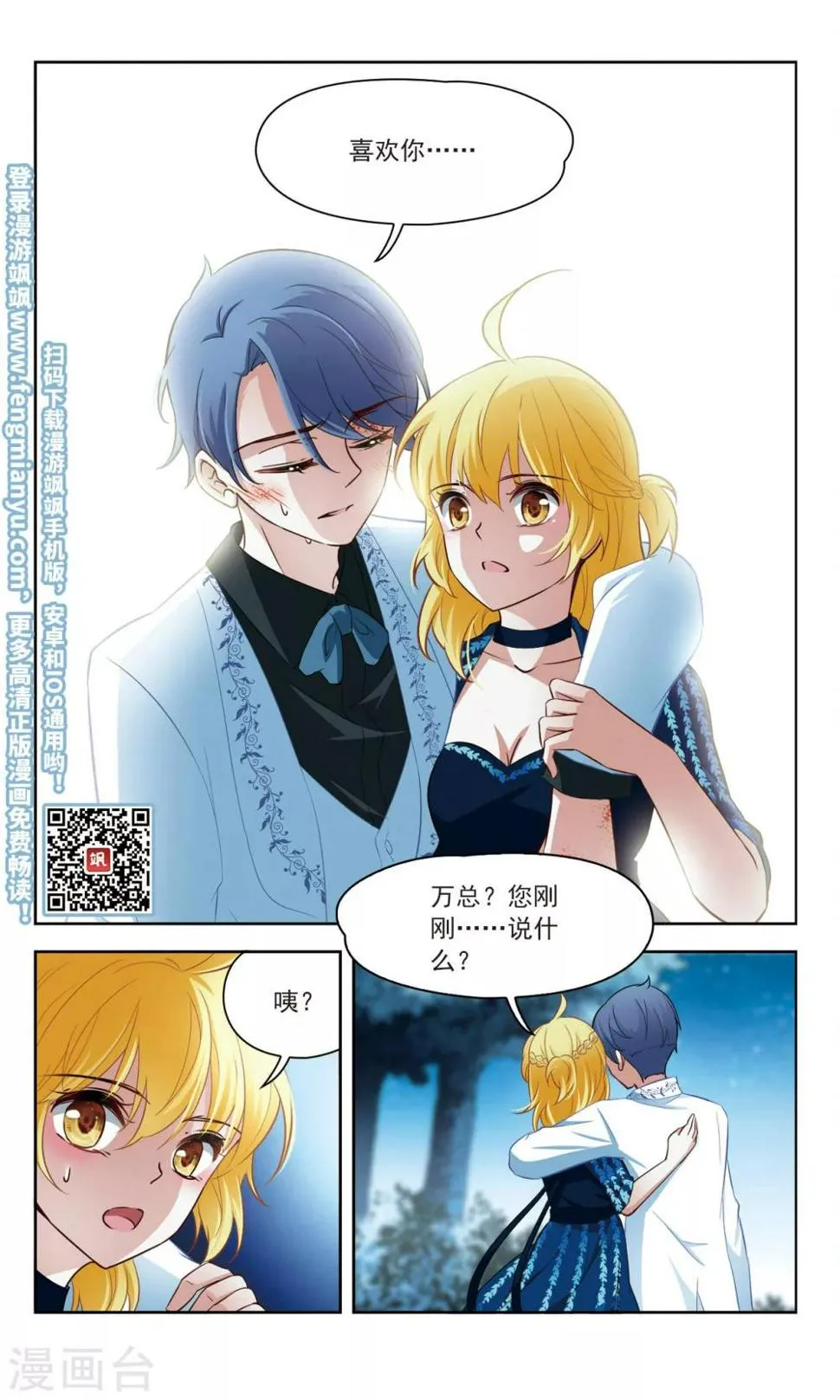 第56话 传达不到的心意3 第9页