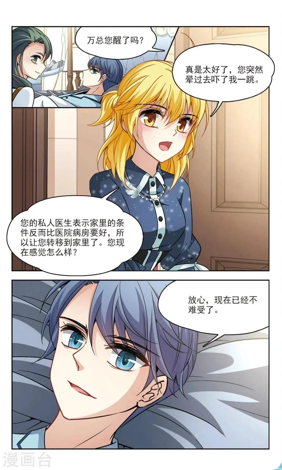 第57话 熟悉的感觉1 第4页