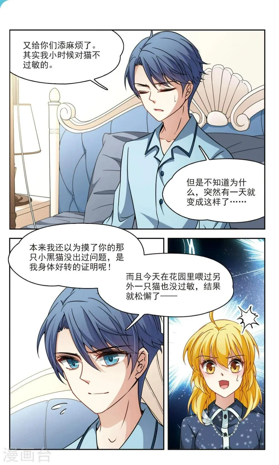 第57话 熟悉的感觉1 第5页
