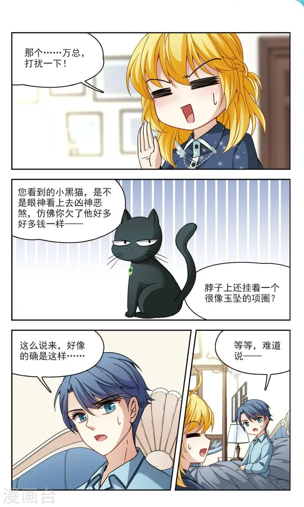 第57话 熟悉的感觉1 第6页