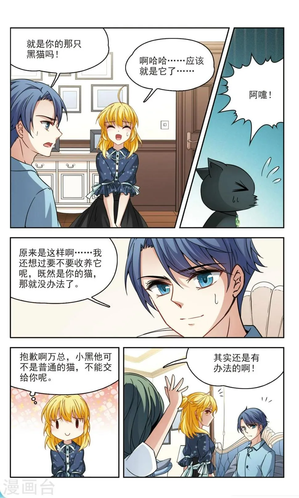第57话 熟悉的感觉1 第7页