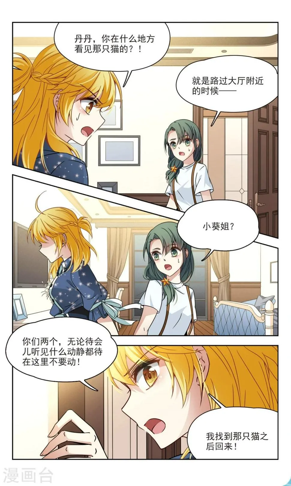 第58话 熟悉的感觉2 第5页