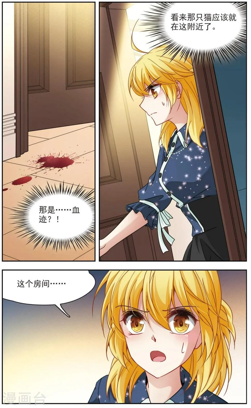 第58话 熟悉的感觉2 第7页