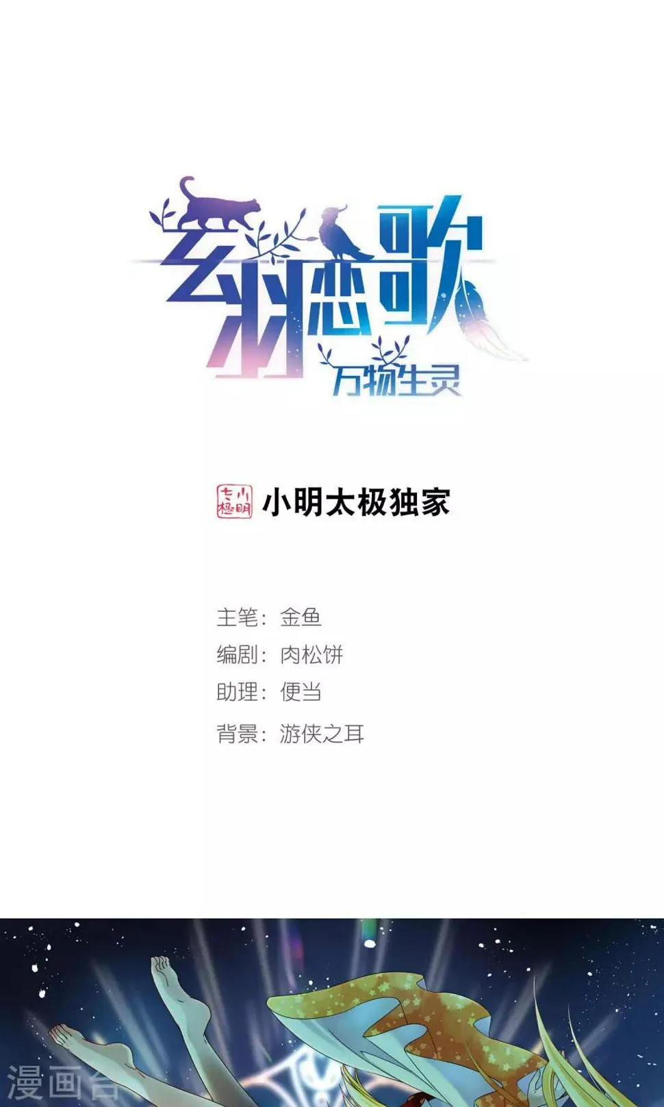 第62话 羽毛的力量1 第1页