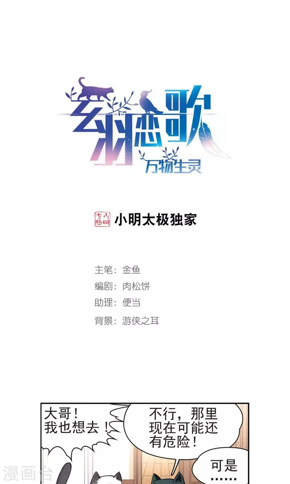 第65话 失踪的玄缃2 第1页