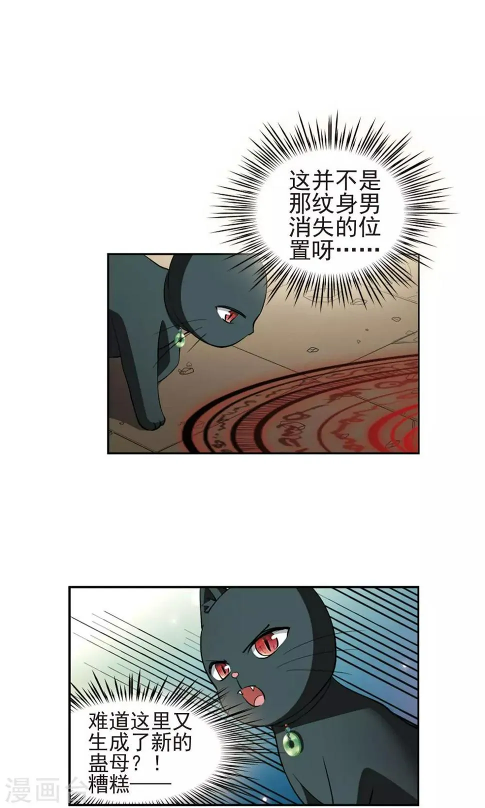 第65话 失踪的玄缃2 第18页