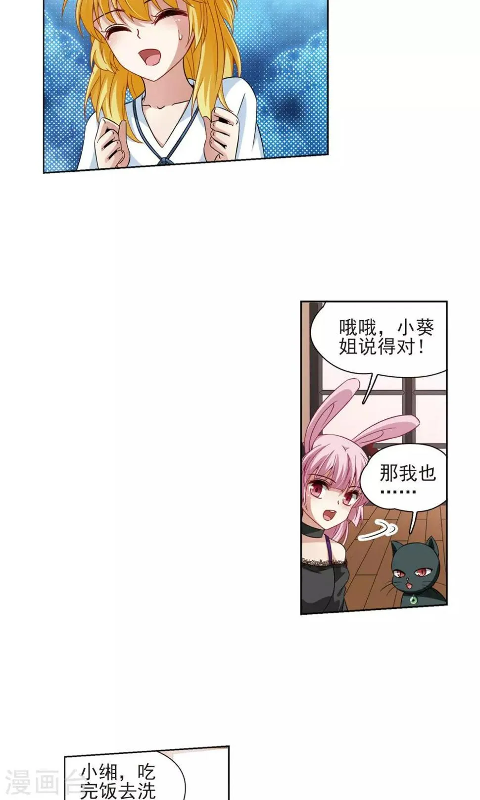 第67话 新的发现2 第21页