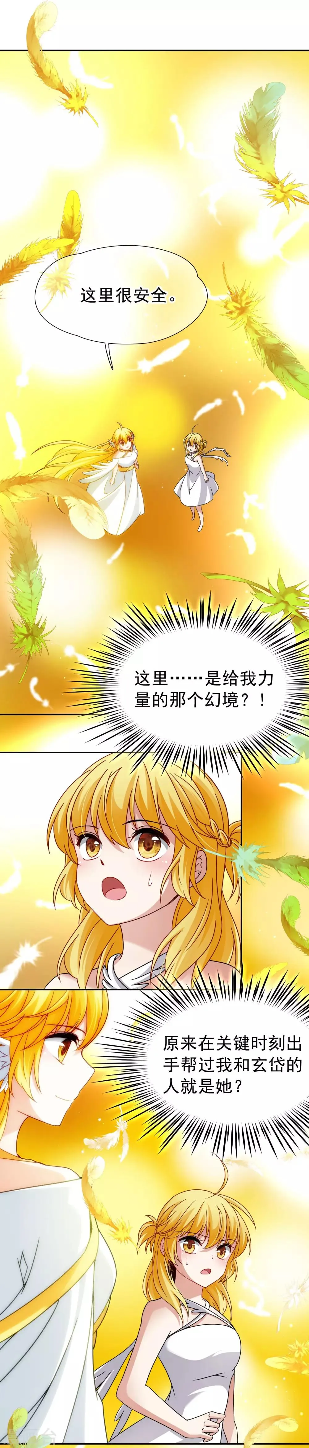 第75话 同样的身影2 第11页