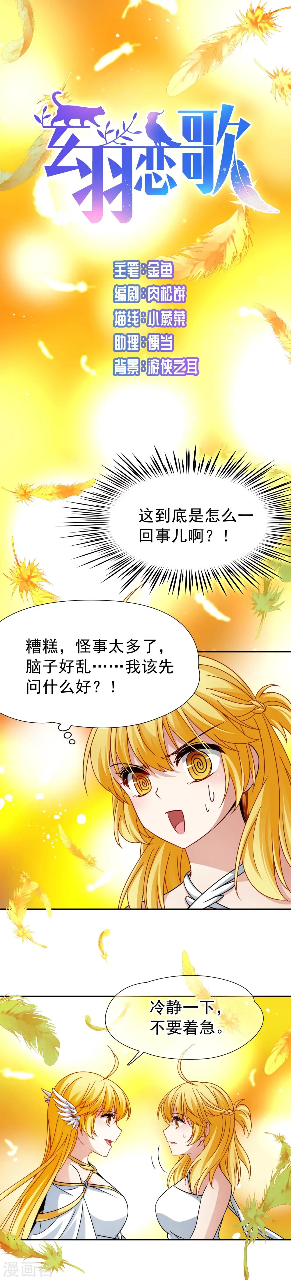 第76话 莫名的情愫1 第2页