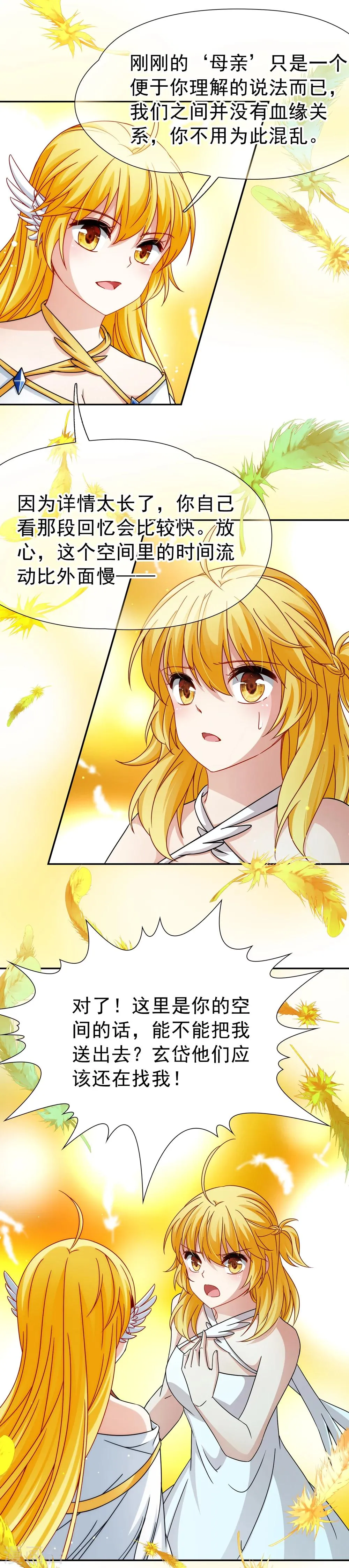 第76话 莫名的情愫1 第3页