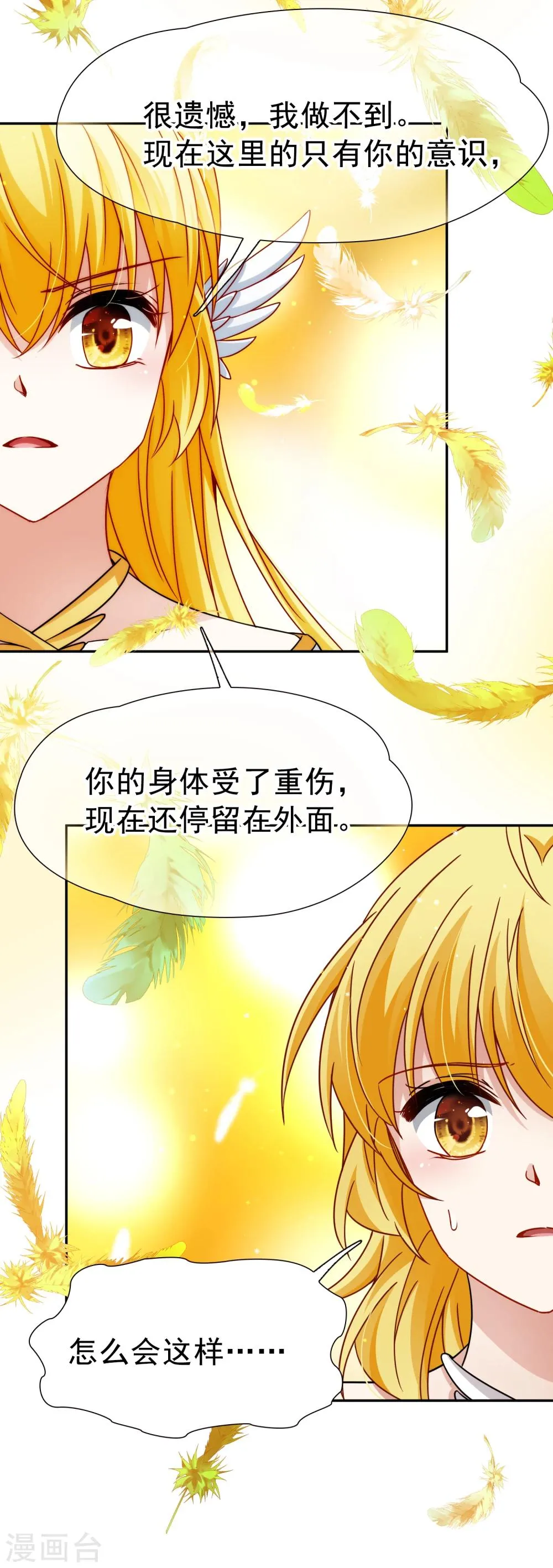 第76话 莫名的情愫1 第4页