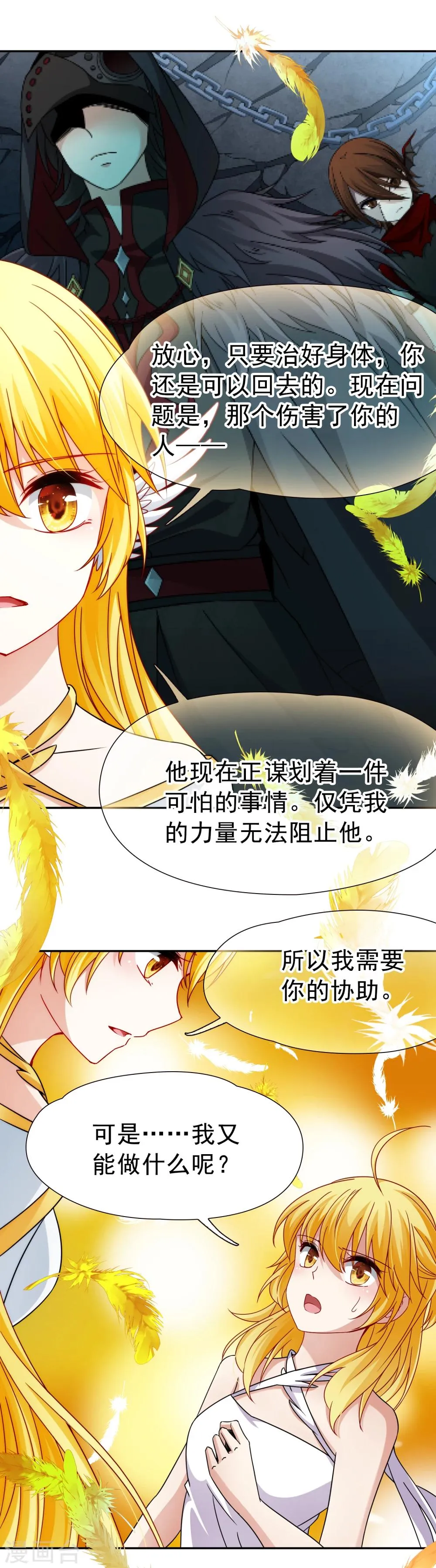 第76话 莫名的情愫1 第5页