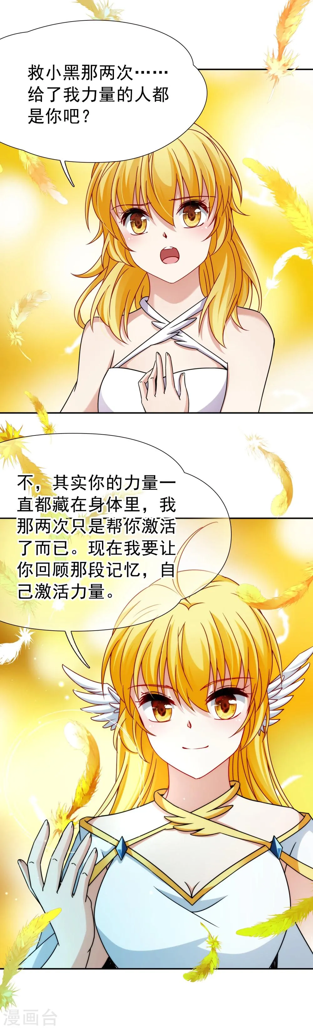 第76话 莫名的情愫1 第6页