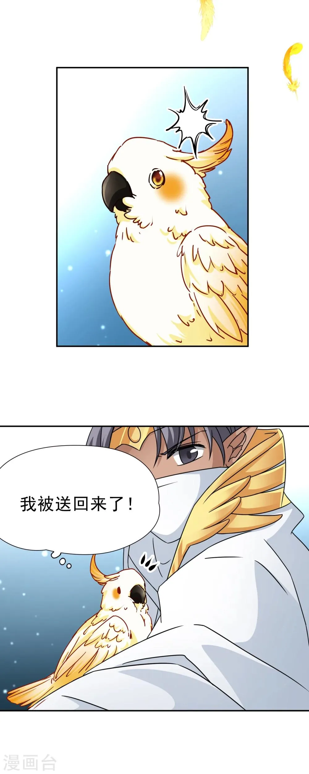 第76话 莫名的情愫1 第8页