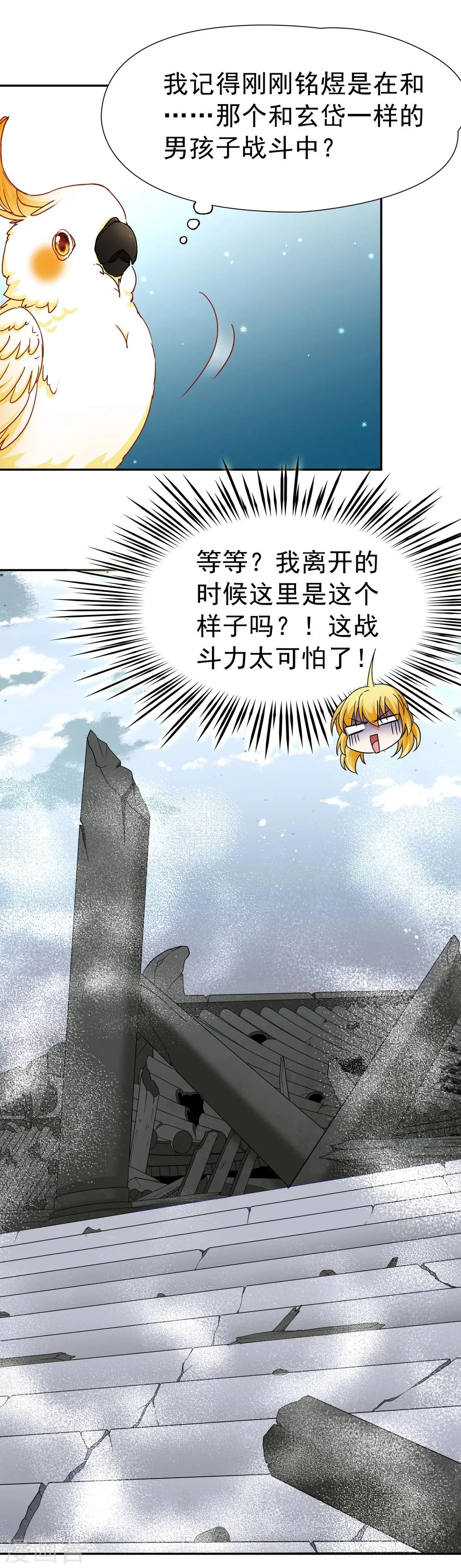第76话 莫名的情愫1 第9页