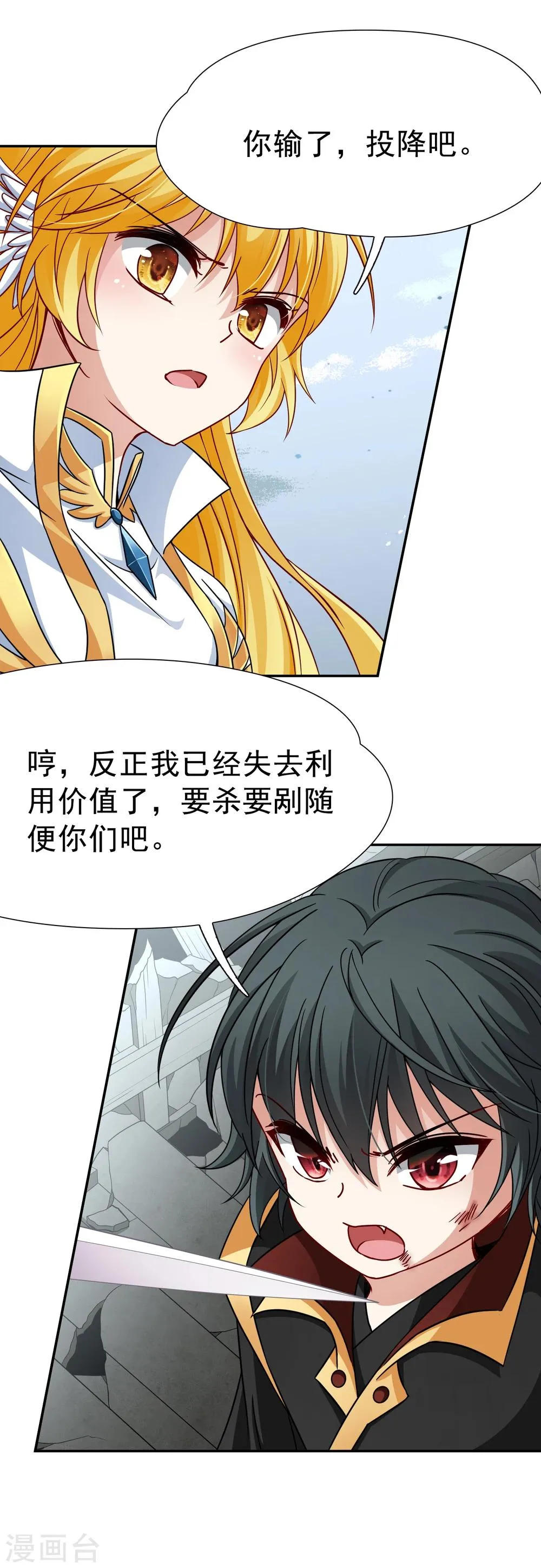 第76话 莫名的情愫1 第13页