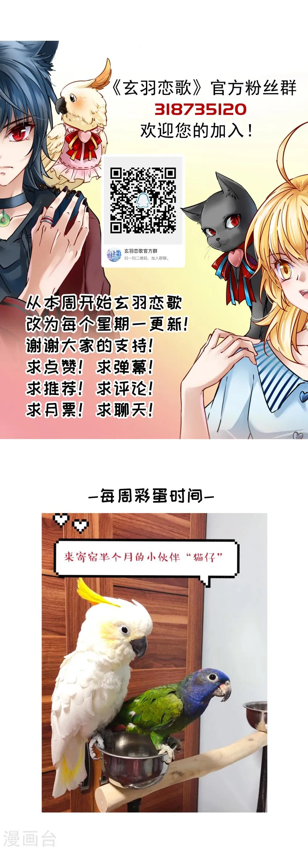 第76话 莫名的情愫1 第15页