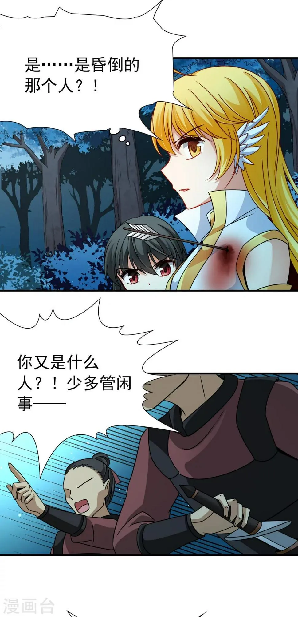 第81话 洞外的埋伏2 第12页