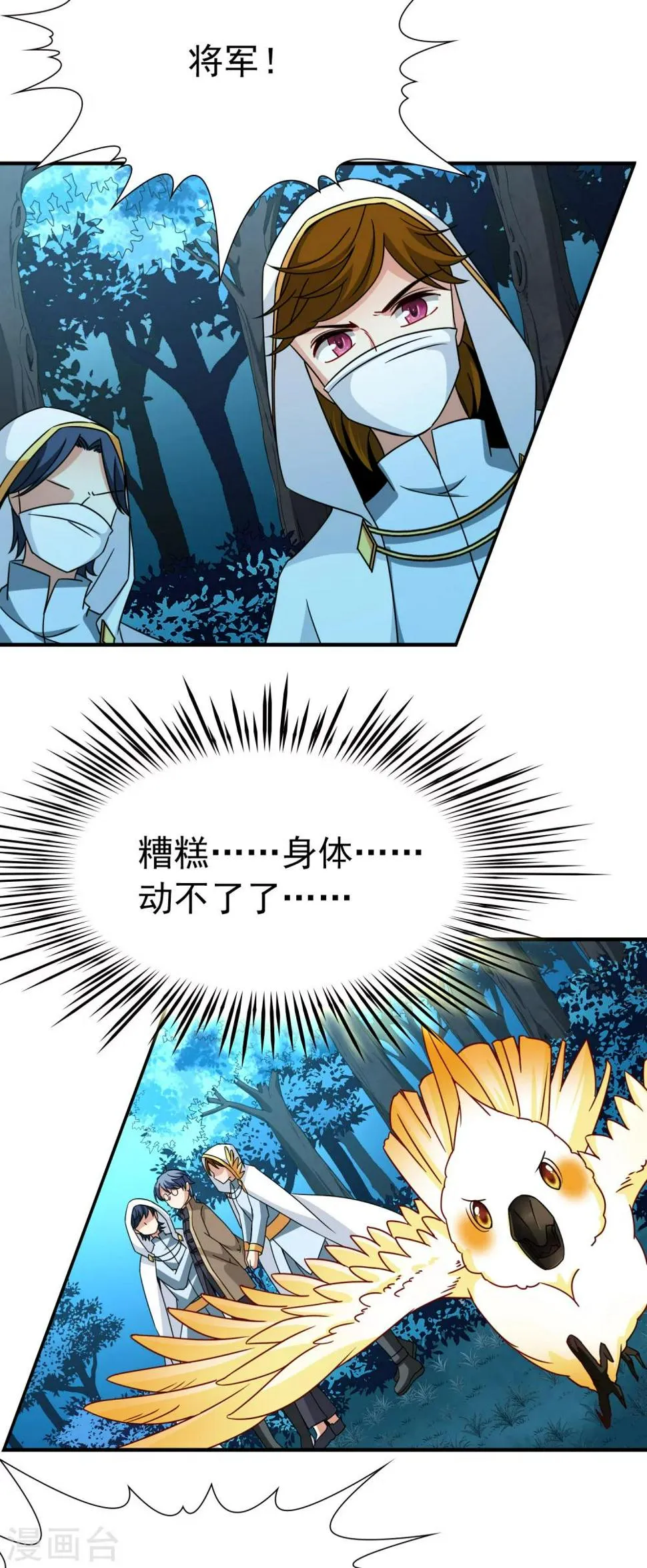 第81话 洞外的埋伏2 第23页