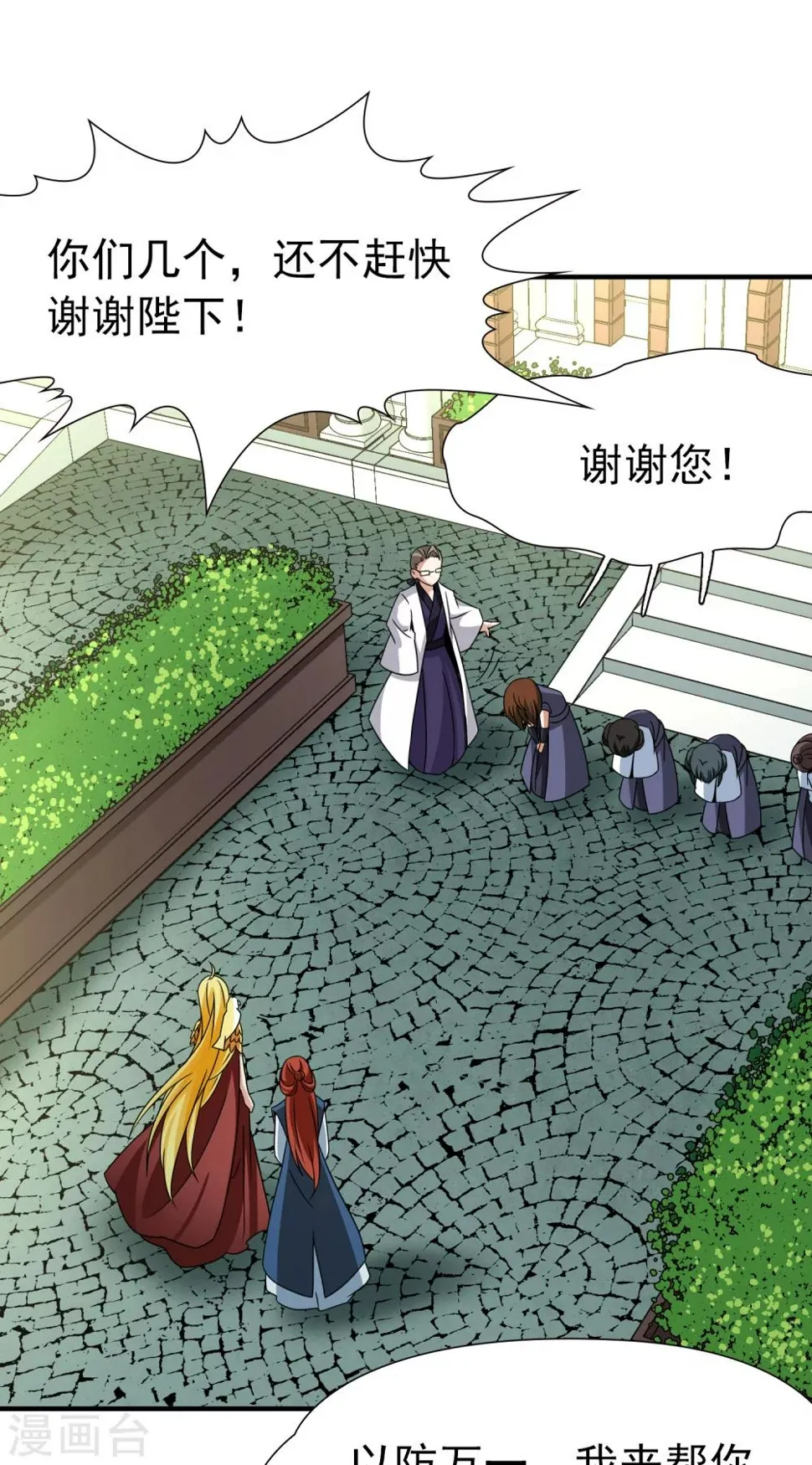 第85话 新成果2 第32页