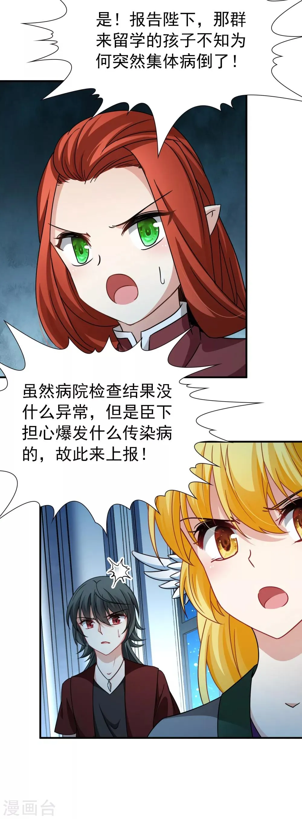 第86话 花前月下1 第30页