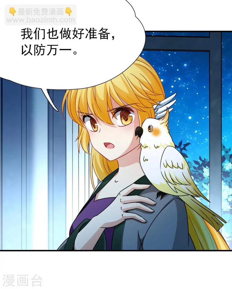 第86话 花前月下1 第32页