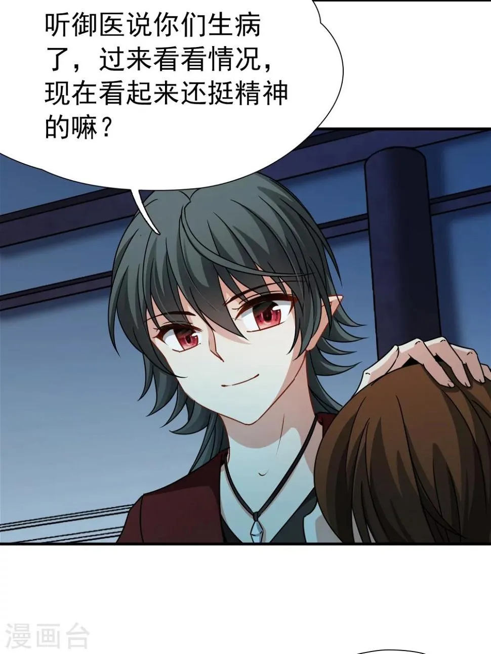 第86话 花前月下1 第35页