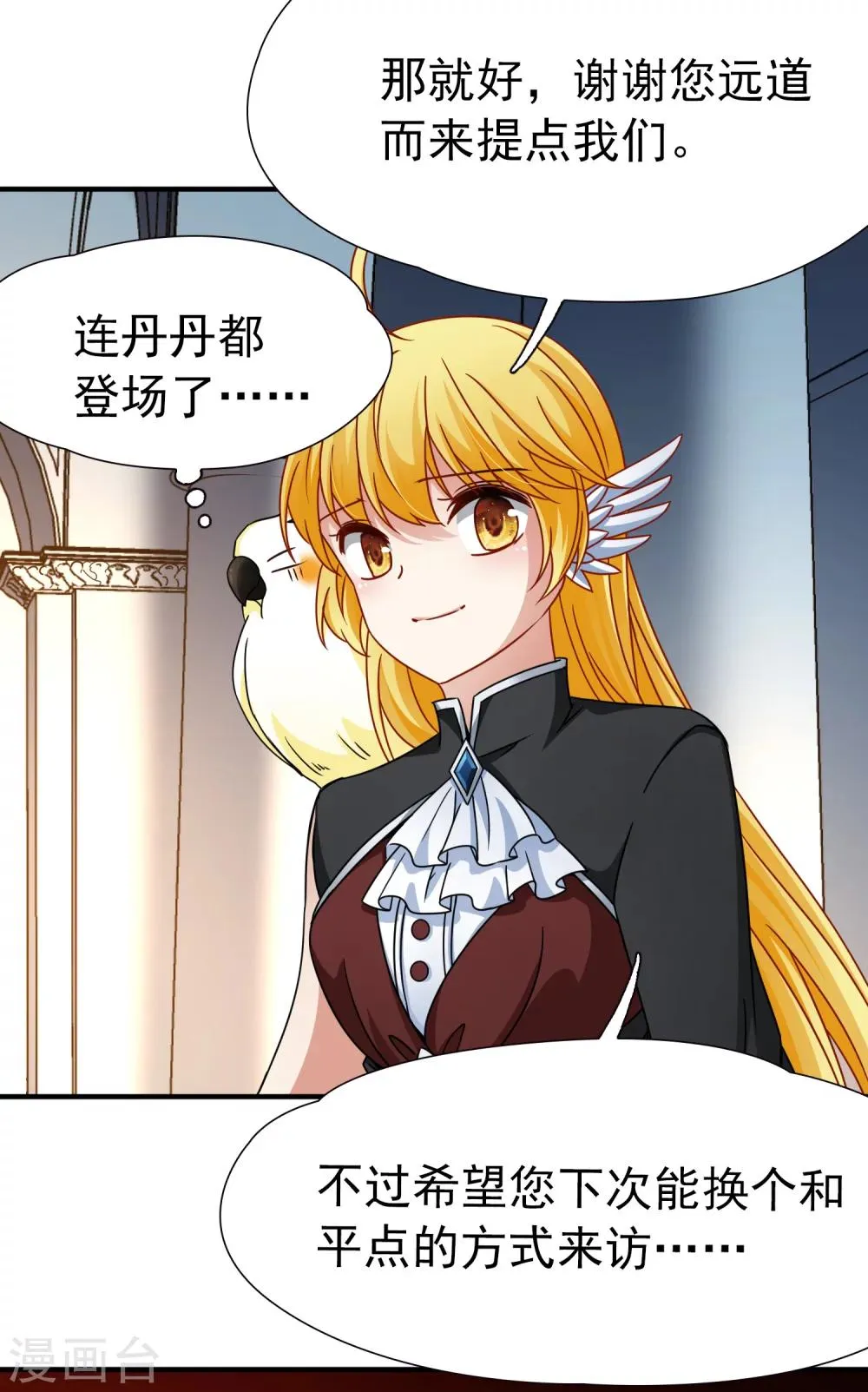 第87话 花前月下2 第15页