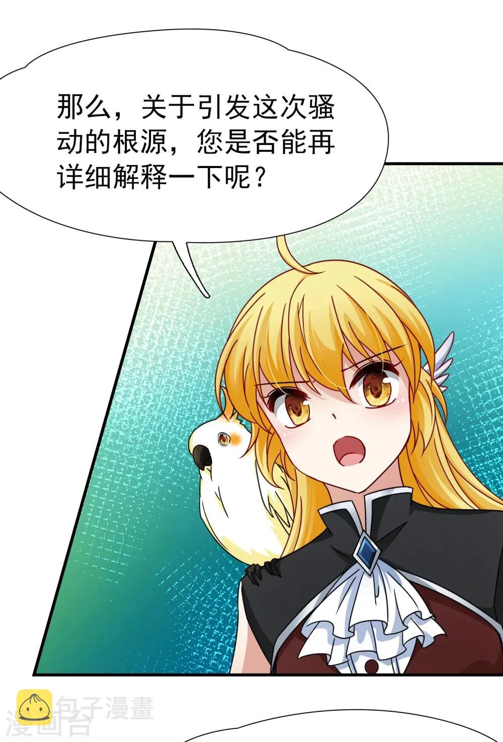 第87话 花前月下2 第17页