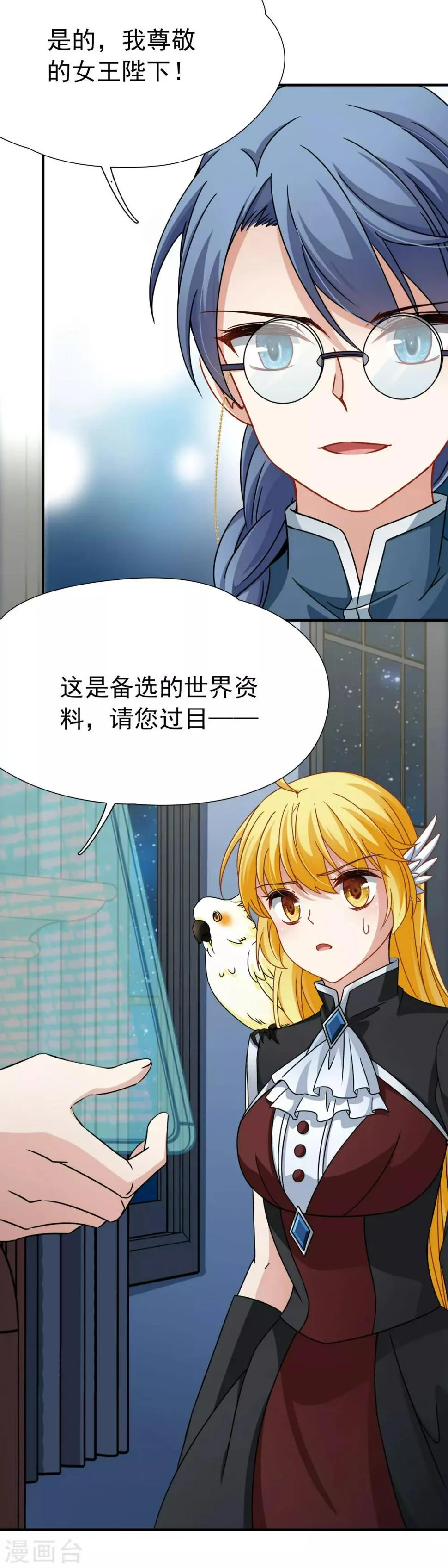 第90话 决断1 第2页