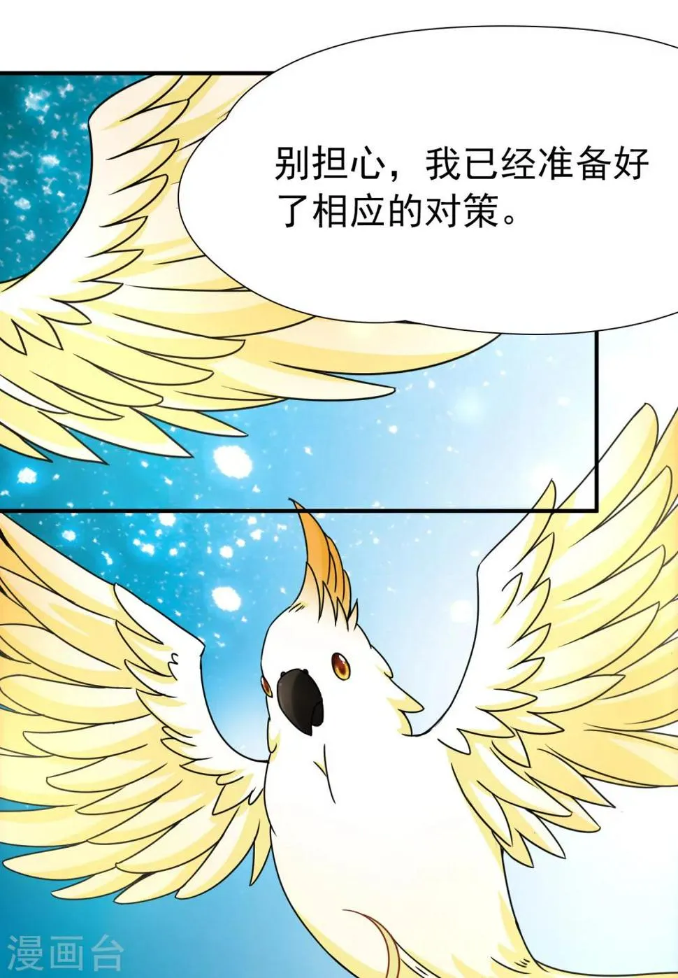 第91话 决断2 第34页