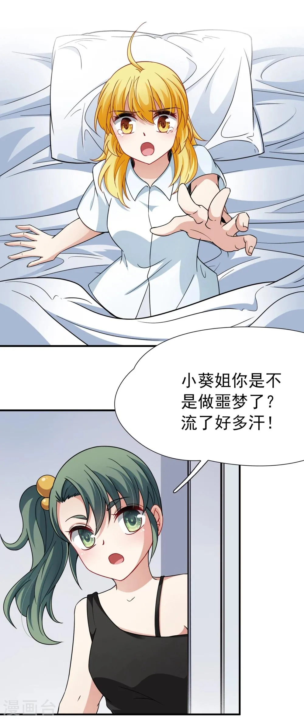最终话 南柯一梦 第17页