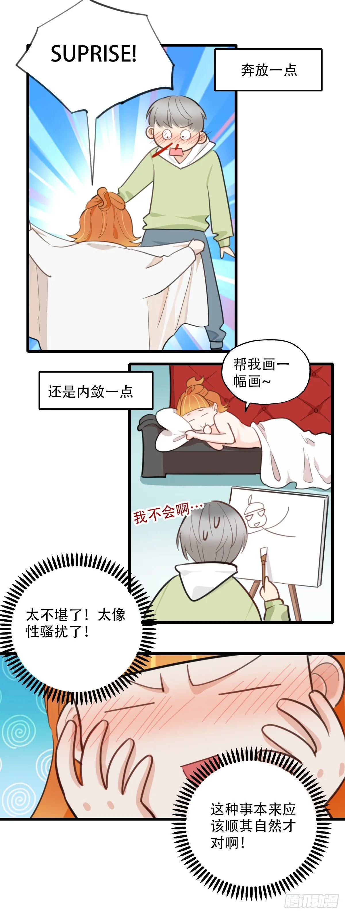 83.心动博弈 第5页