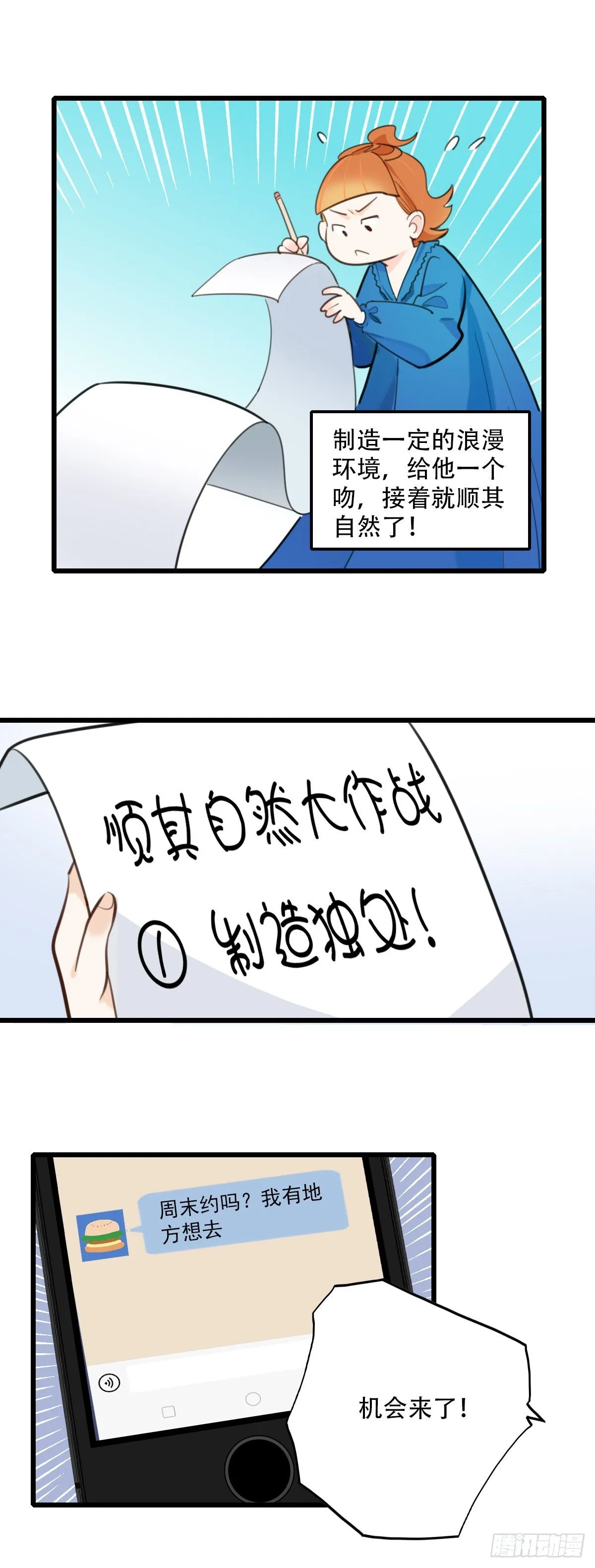 83.心动博弈 第6页
