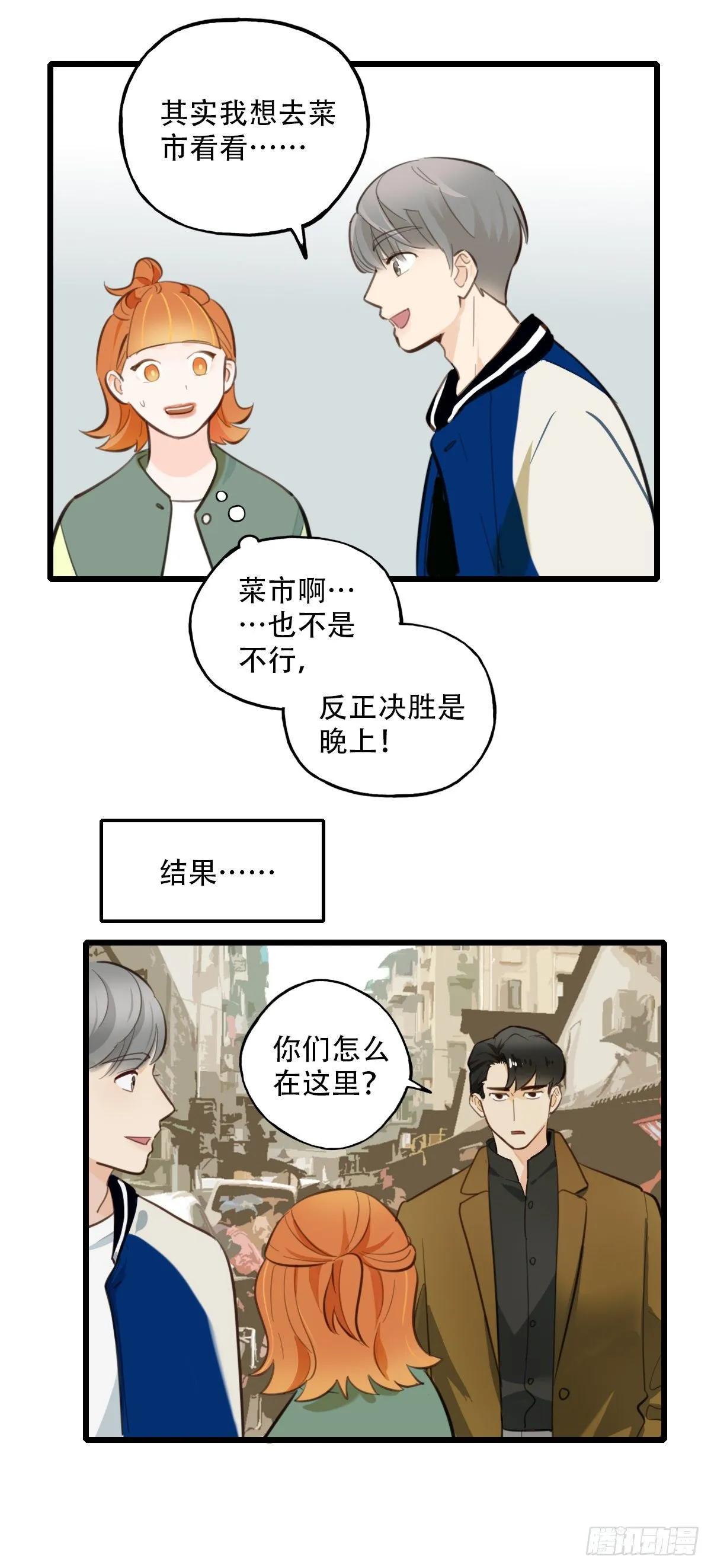 83.心动博弈 第7页