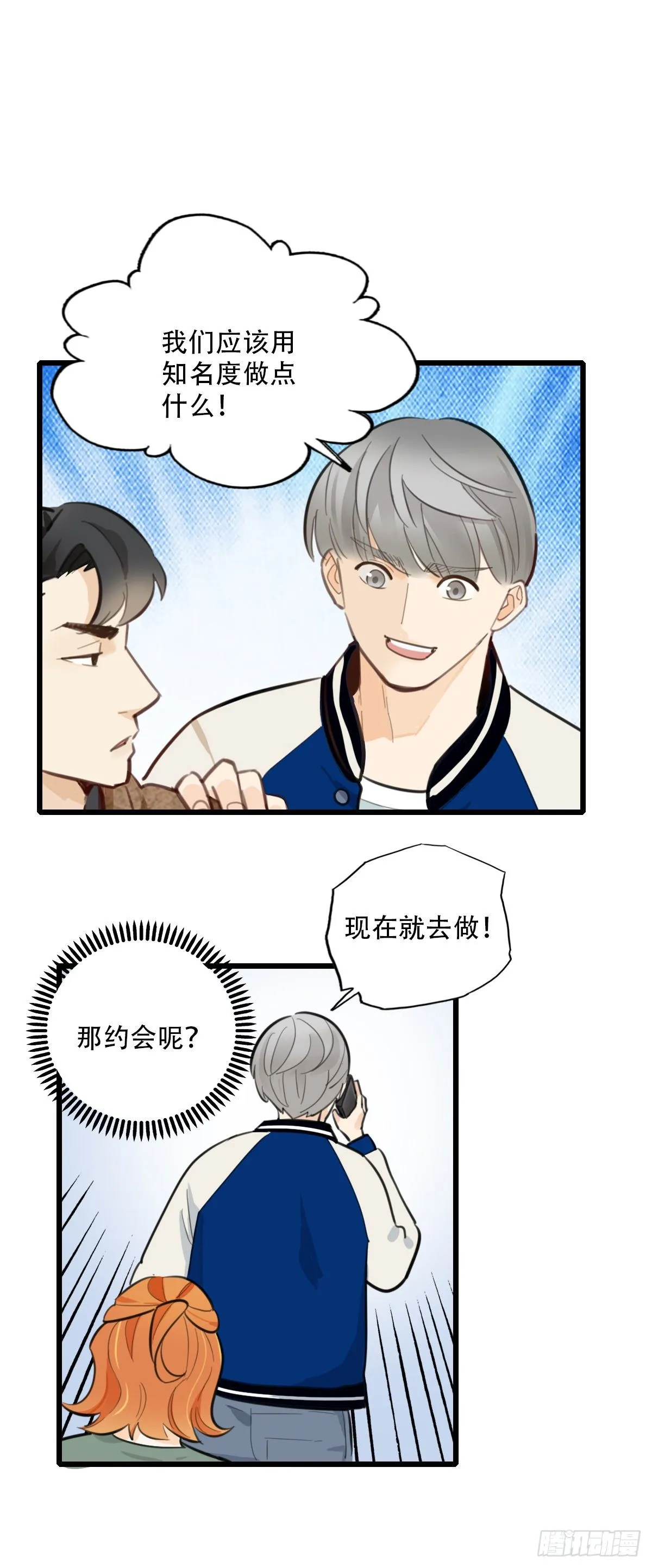 83.心动博弈 第8页