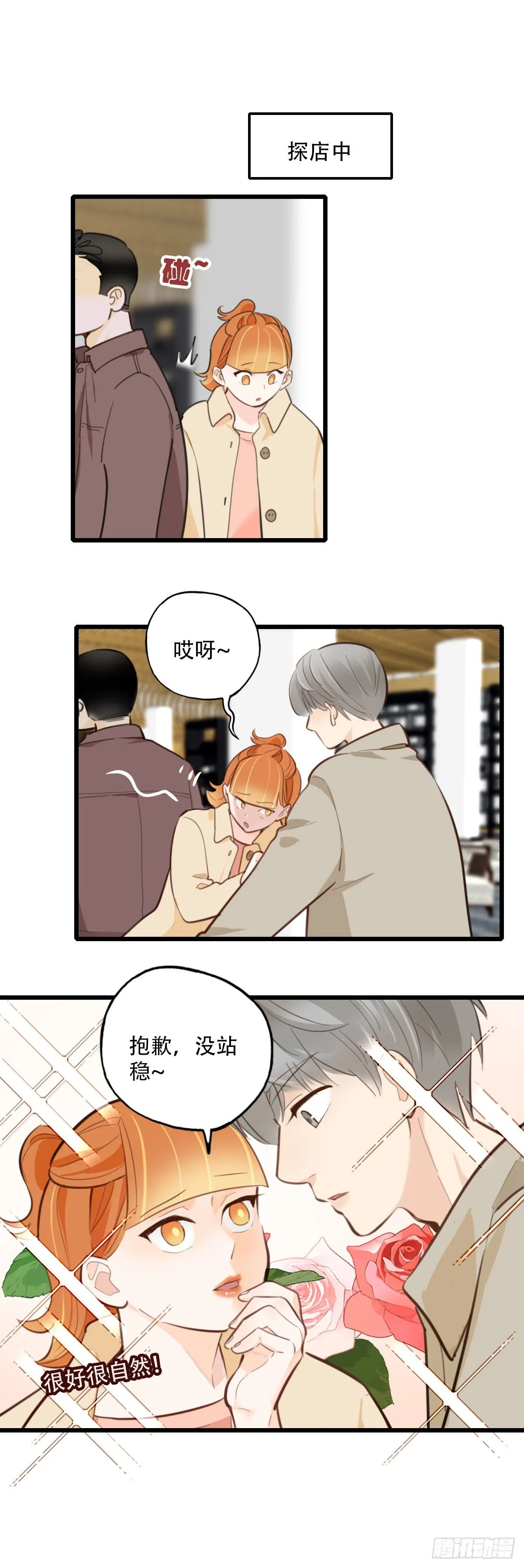 83.心动博弈 第13页