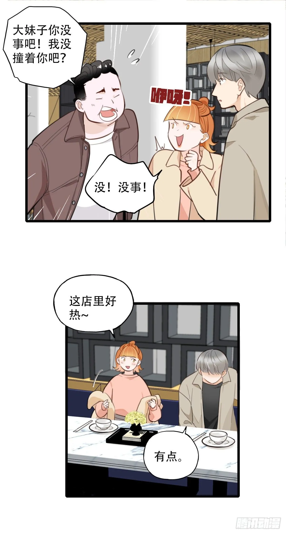 83.心动博弈 第14页