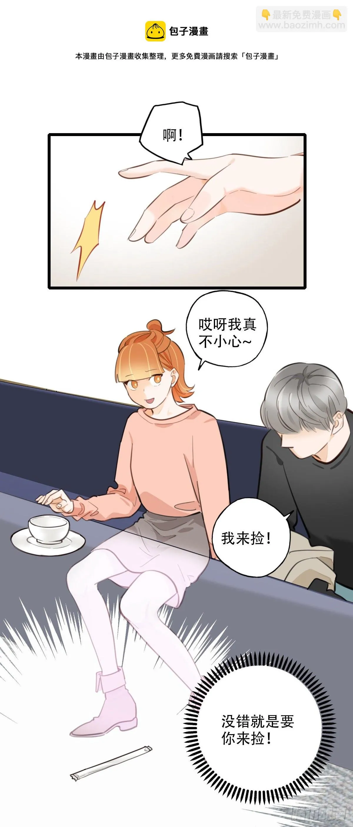 83.心动博弈 第15页