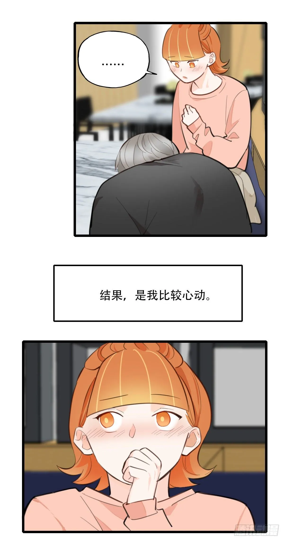 83.心动博弈 第18页