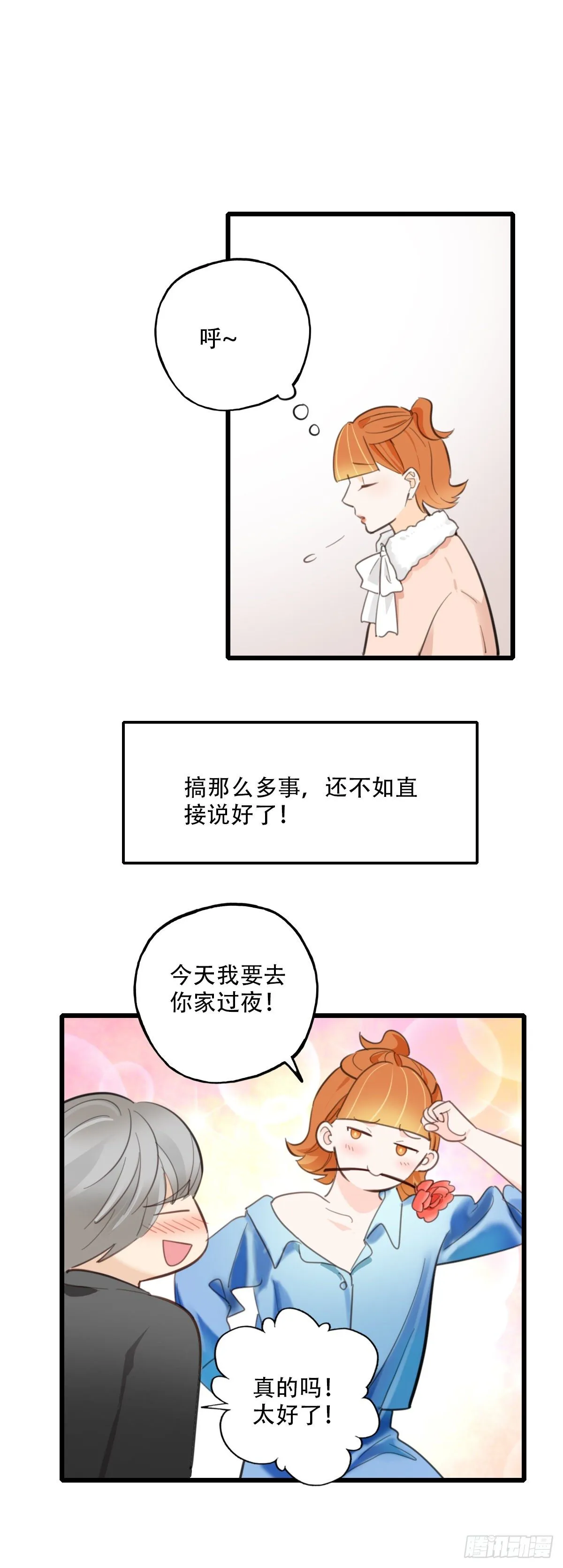 83.心动博弈 第20页