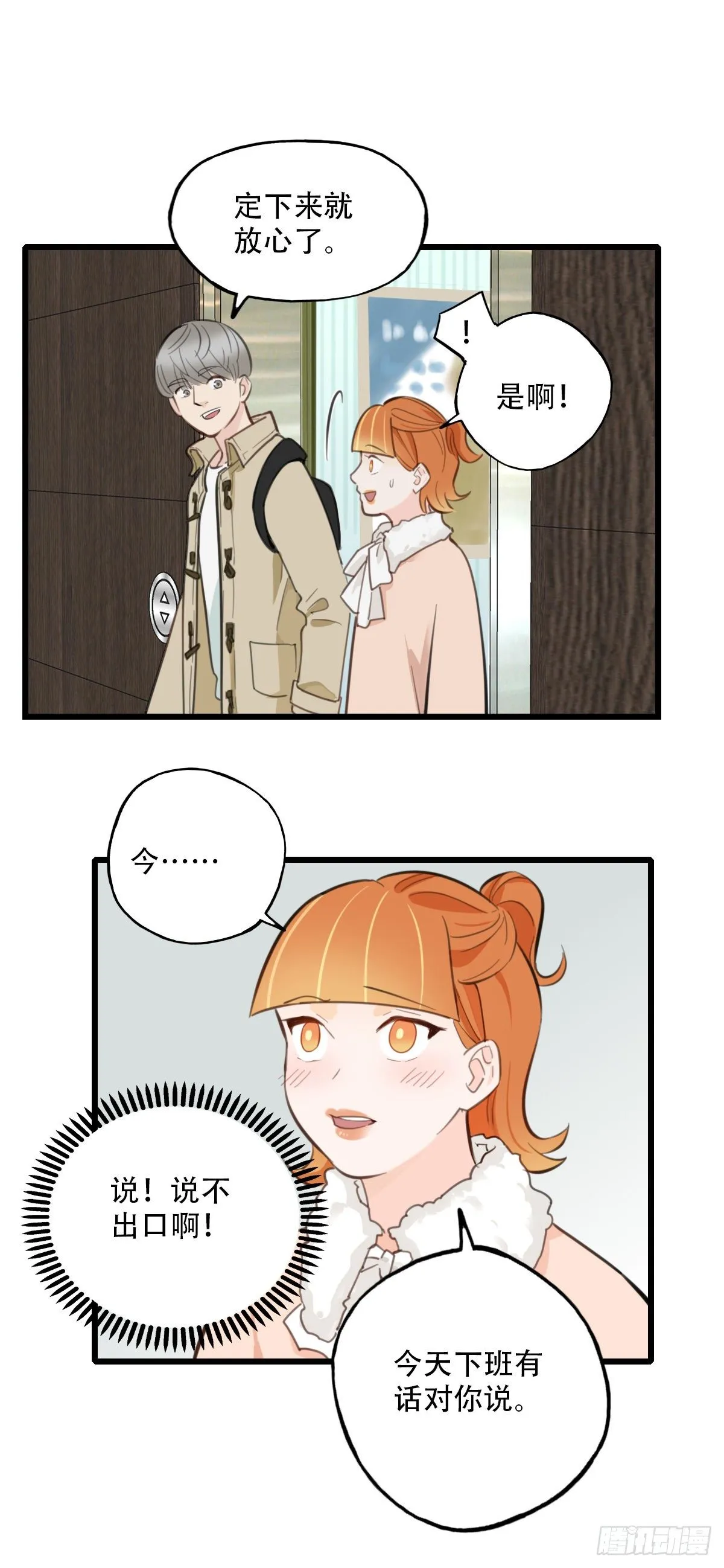 83.心动博弈 第21页