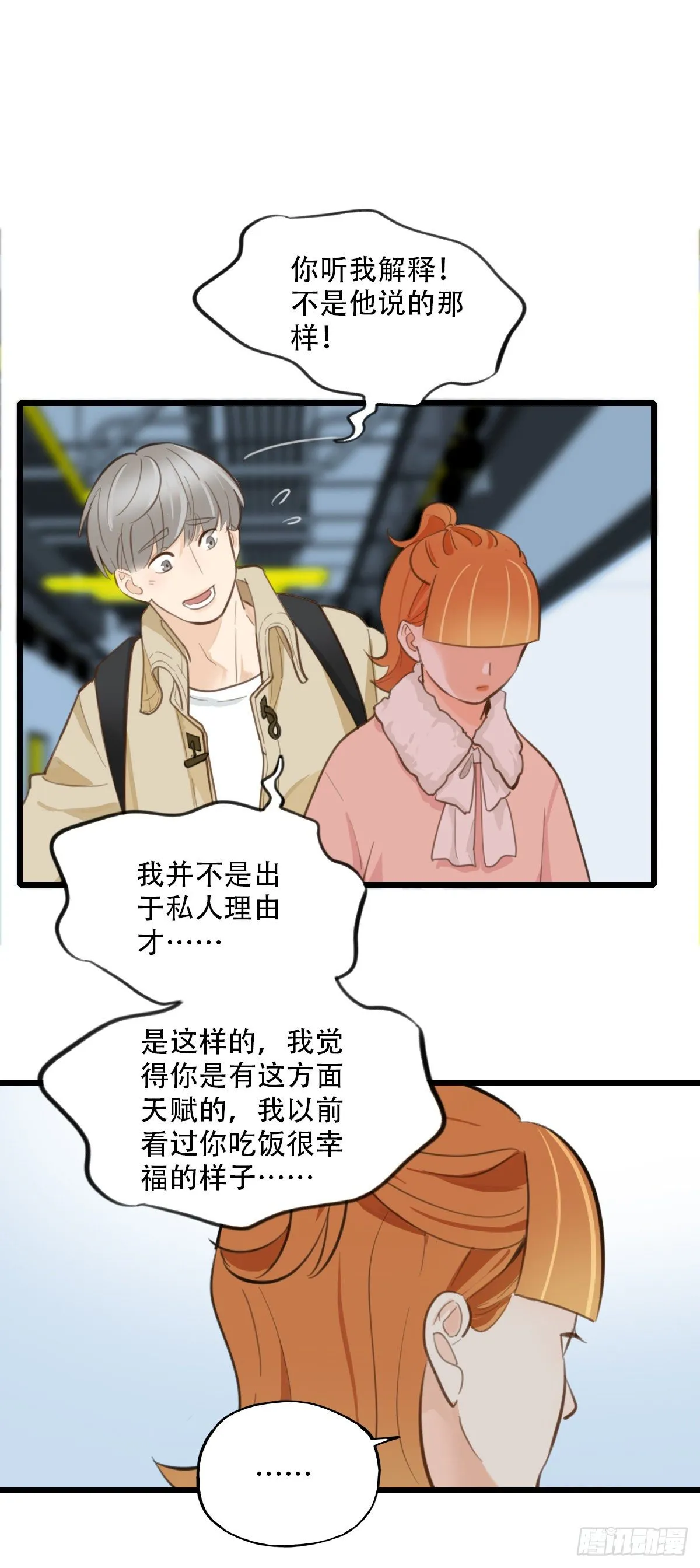 83.心动博弈 第24页