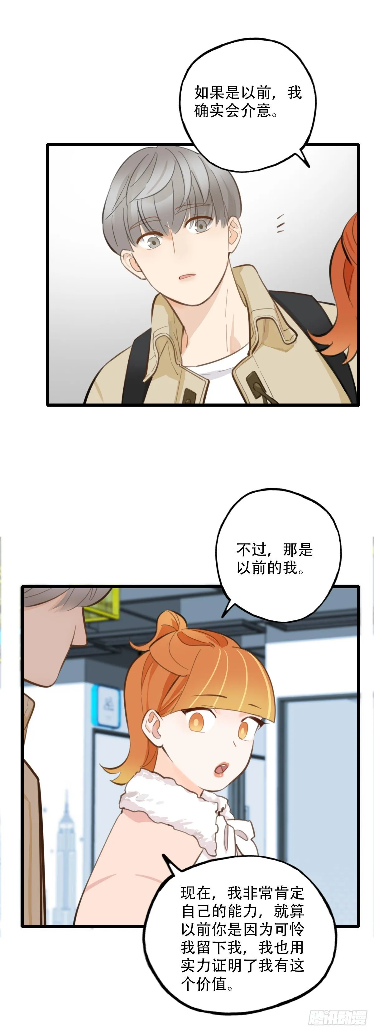 83.心动博弈 第25页