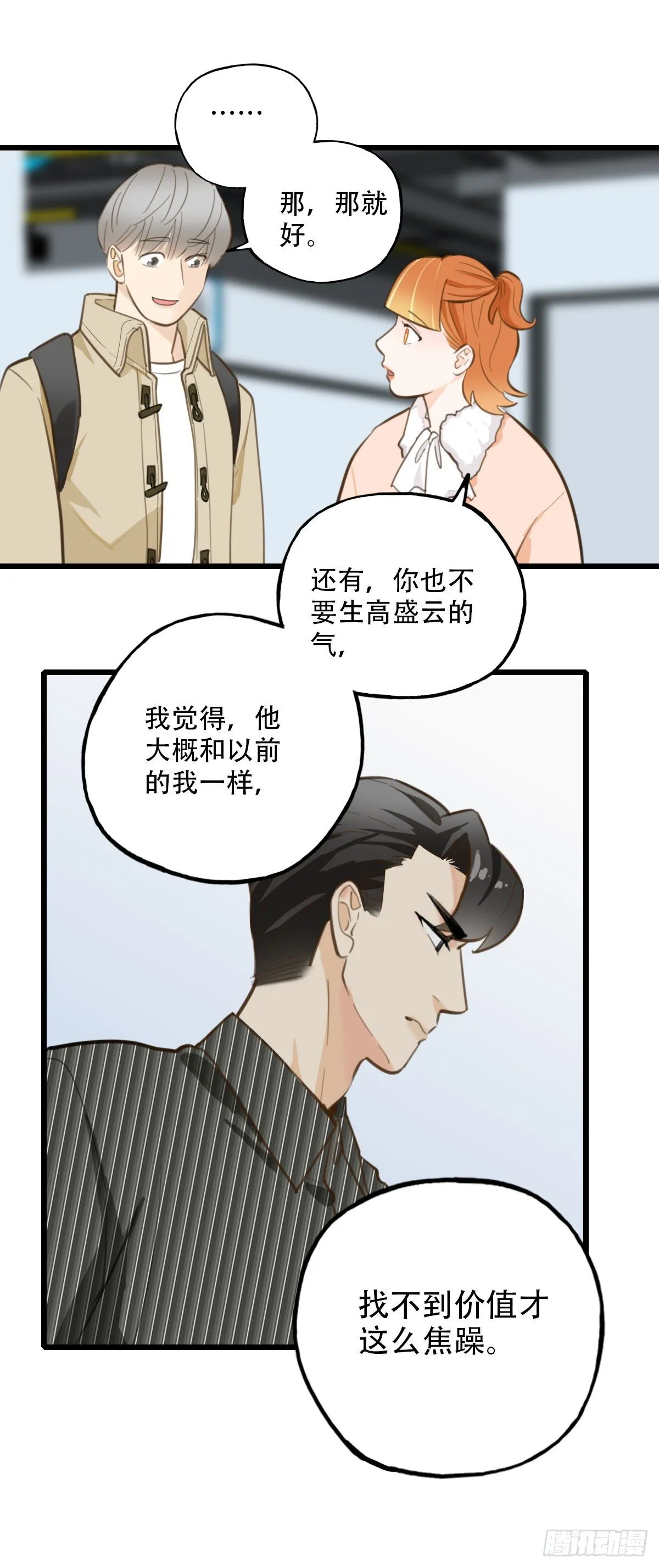 83.心动博弈 第26页