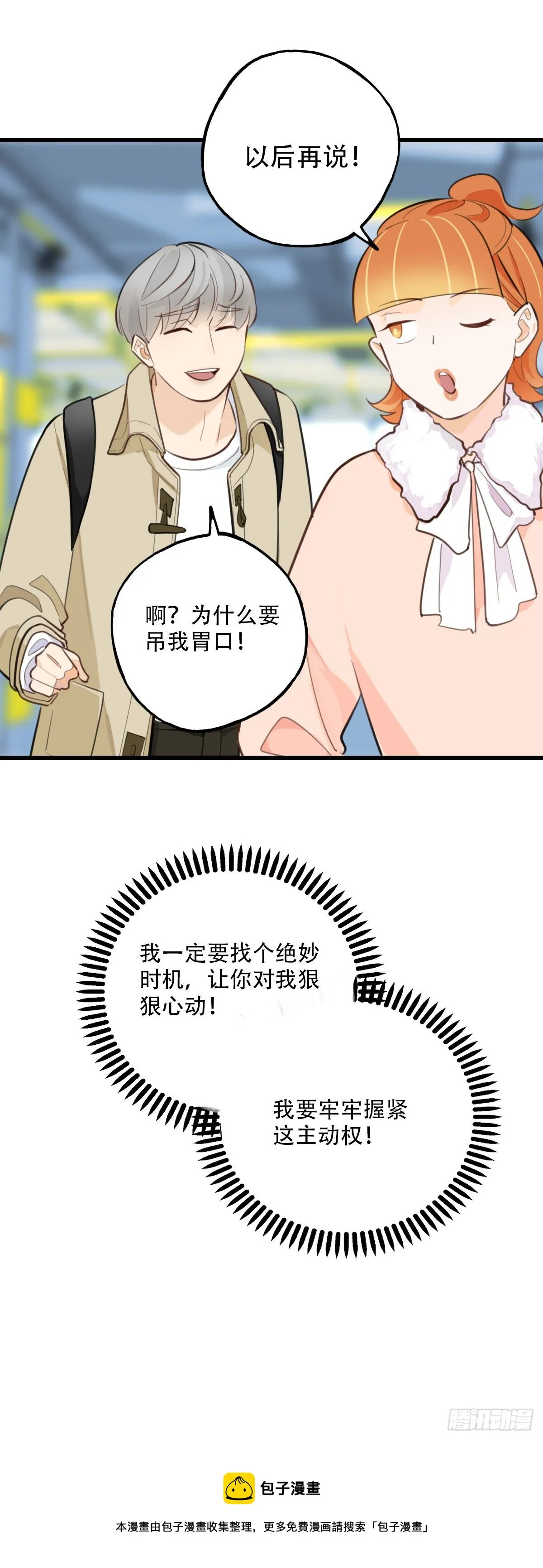 83.心动博弈 第31页