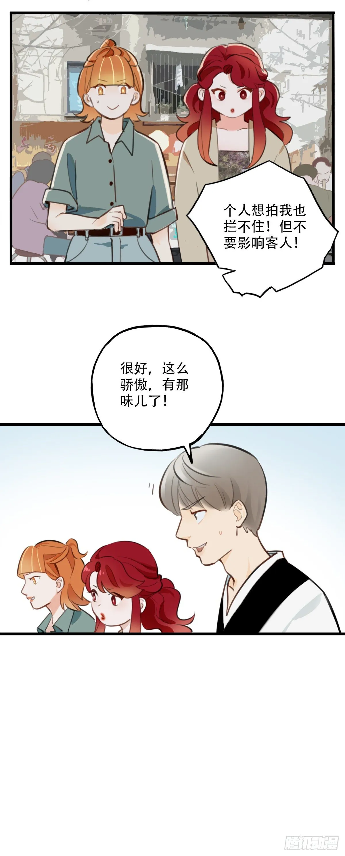 68.对着干 第16页