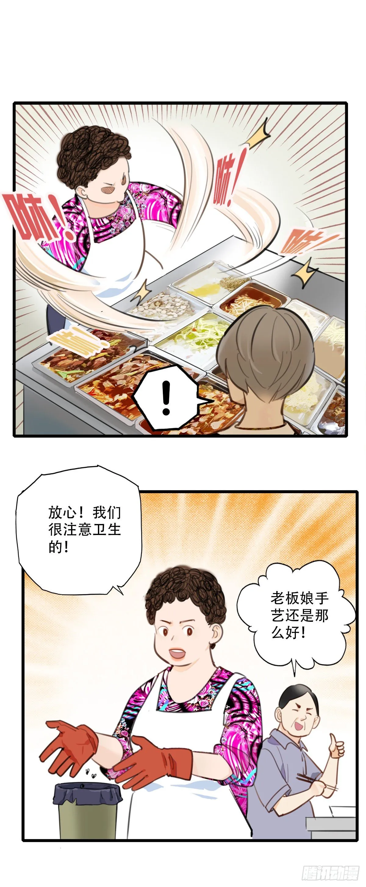 68.对着干 第19页