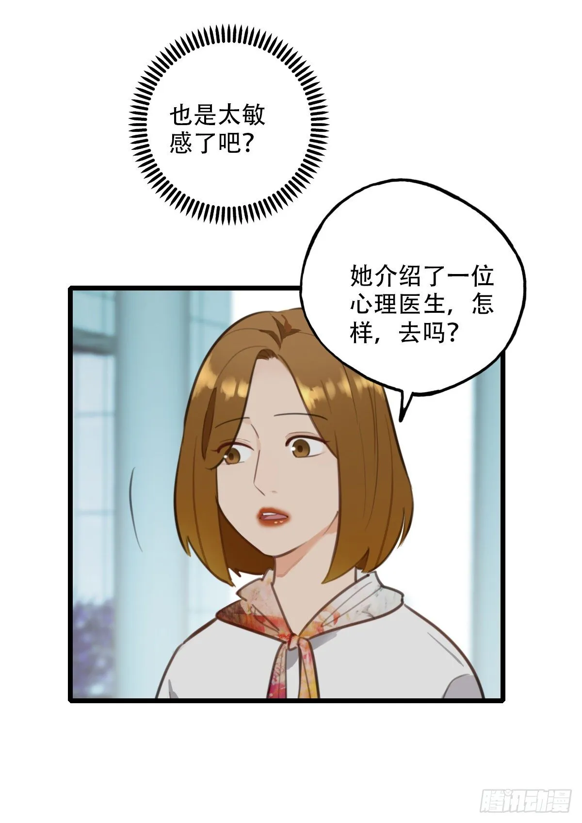 67.暴食的作用 第9页