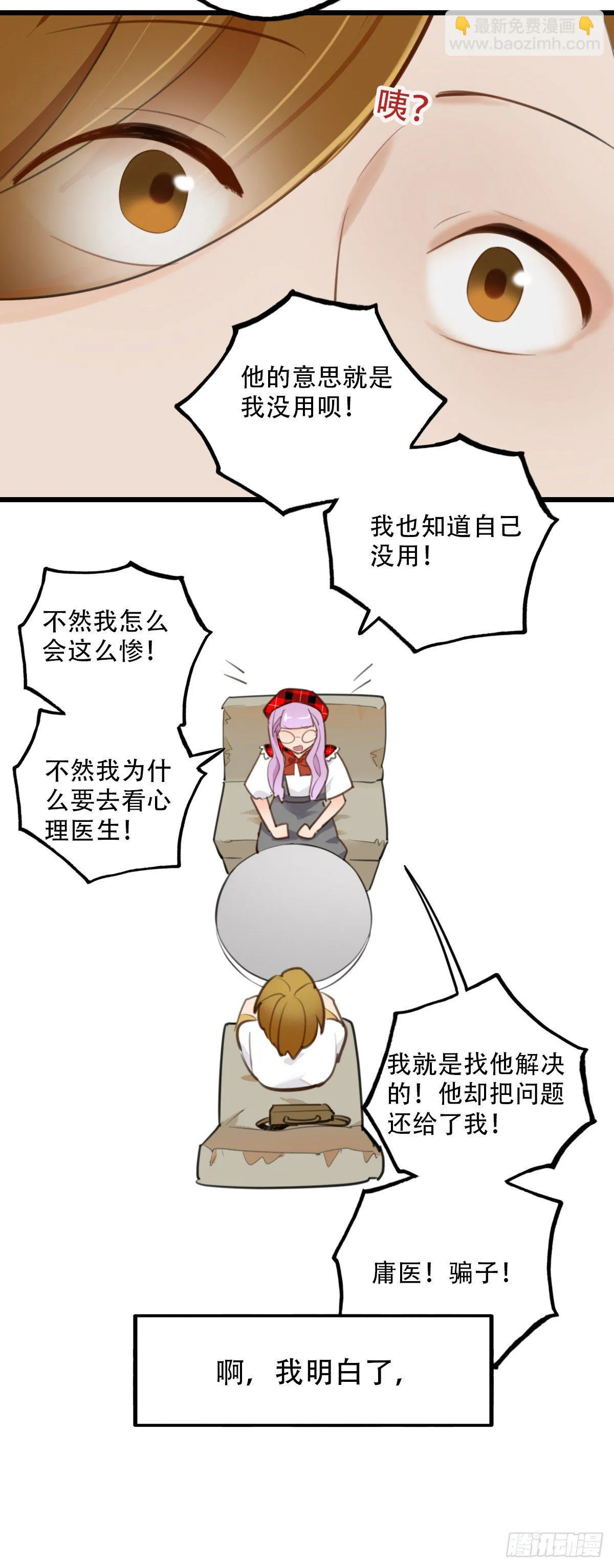 67.暴食的作用 第21页